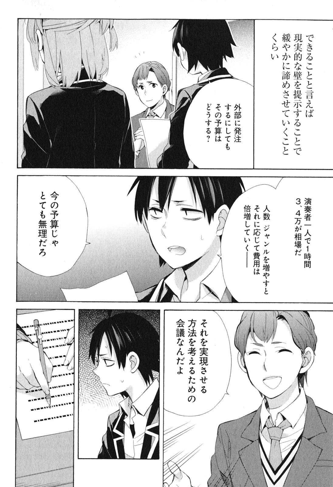 やはり俺の青春ラブコメはまちがっている。 -妄言録- 第41話 - Page 20