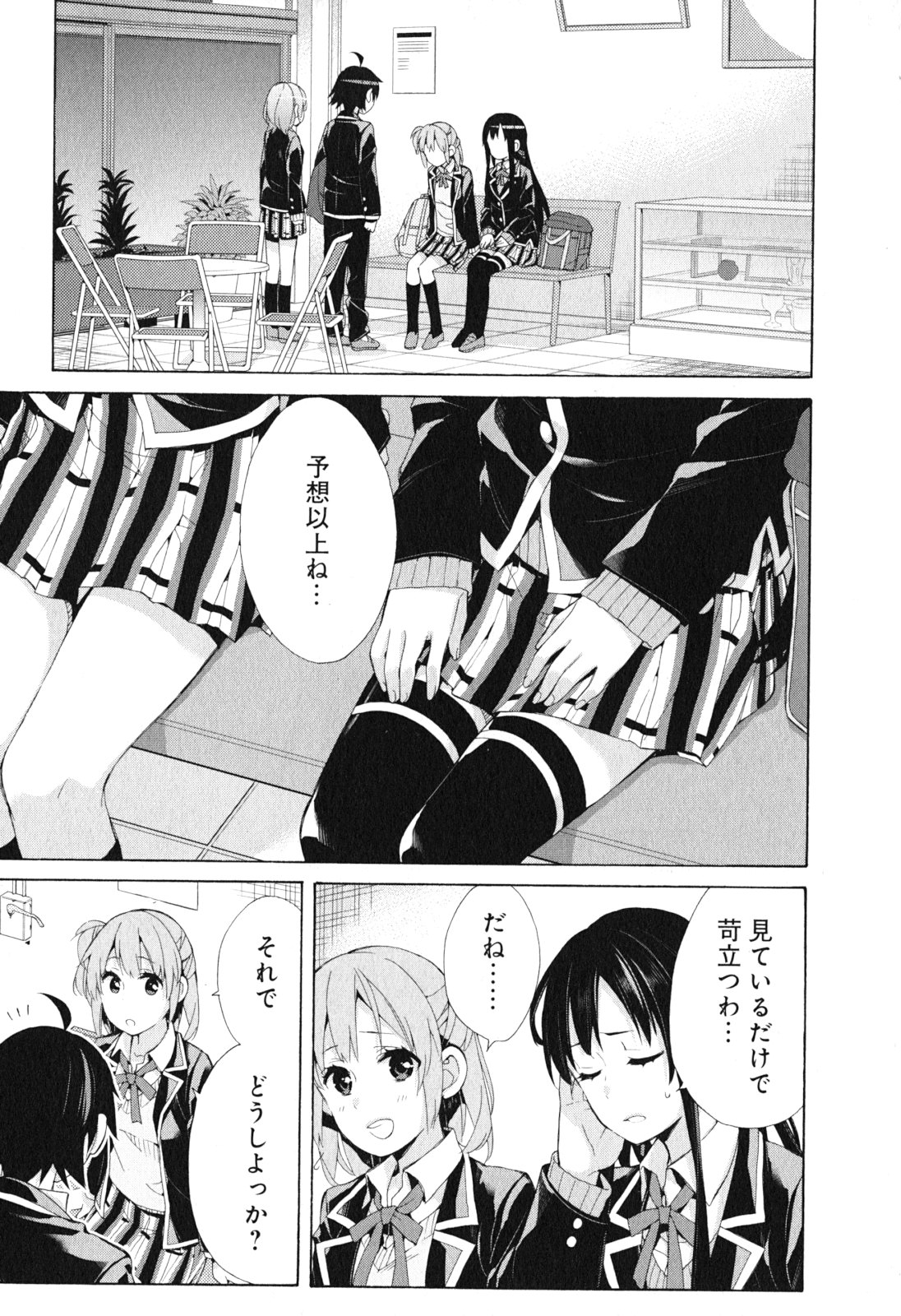 やはり俺の青春ラブコメはまちがっている。 -妄言録- 第41話 - Page 22