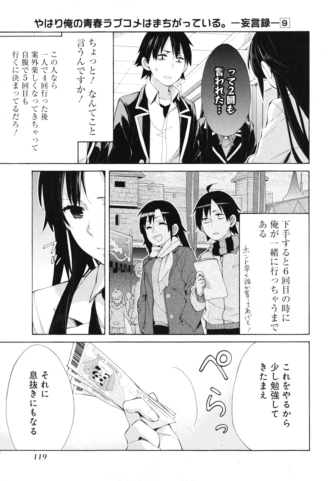 やはり俺の青春ラブコメはまちがっている。 -妄言録- 第41話 - Page 27