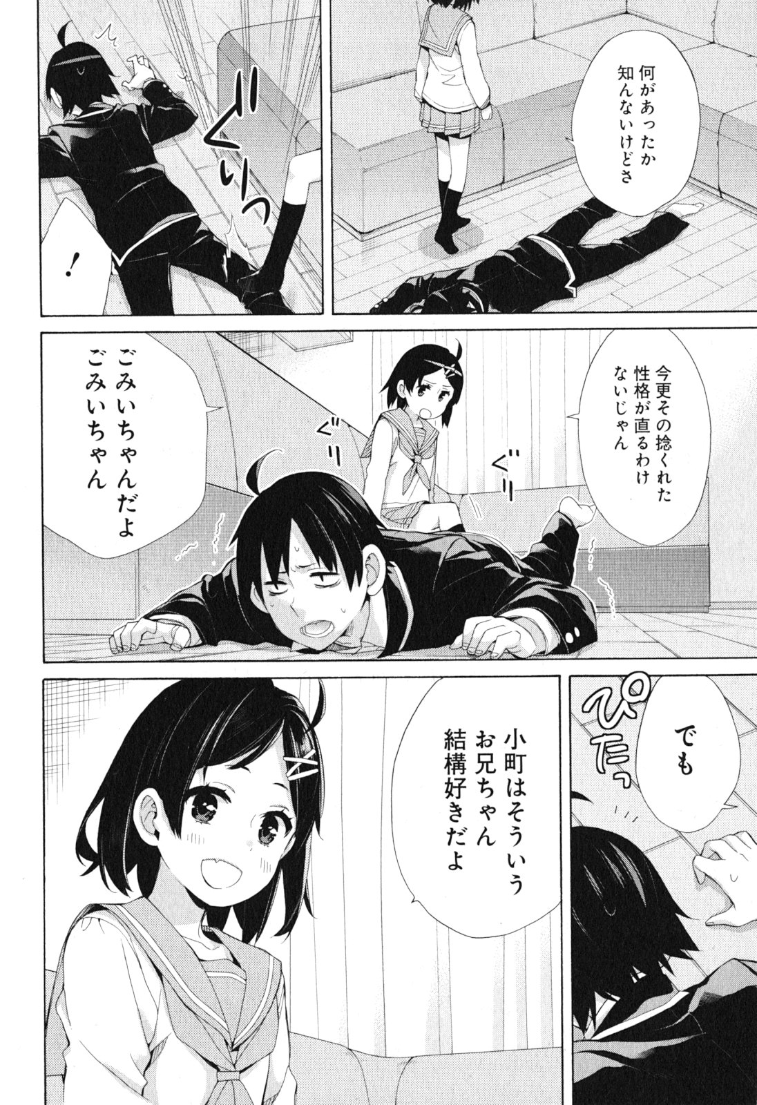 やはり俺の青春ラブコメはまちがっている。 -妄言録- 第41話 - Page 6