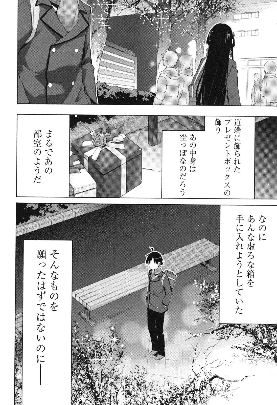 やはり俺の青春ラブコメはまちがっている。 -妄言録- 第38話 - Page 14