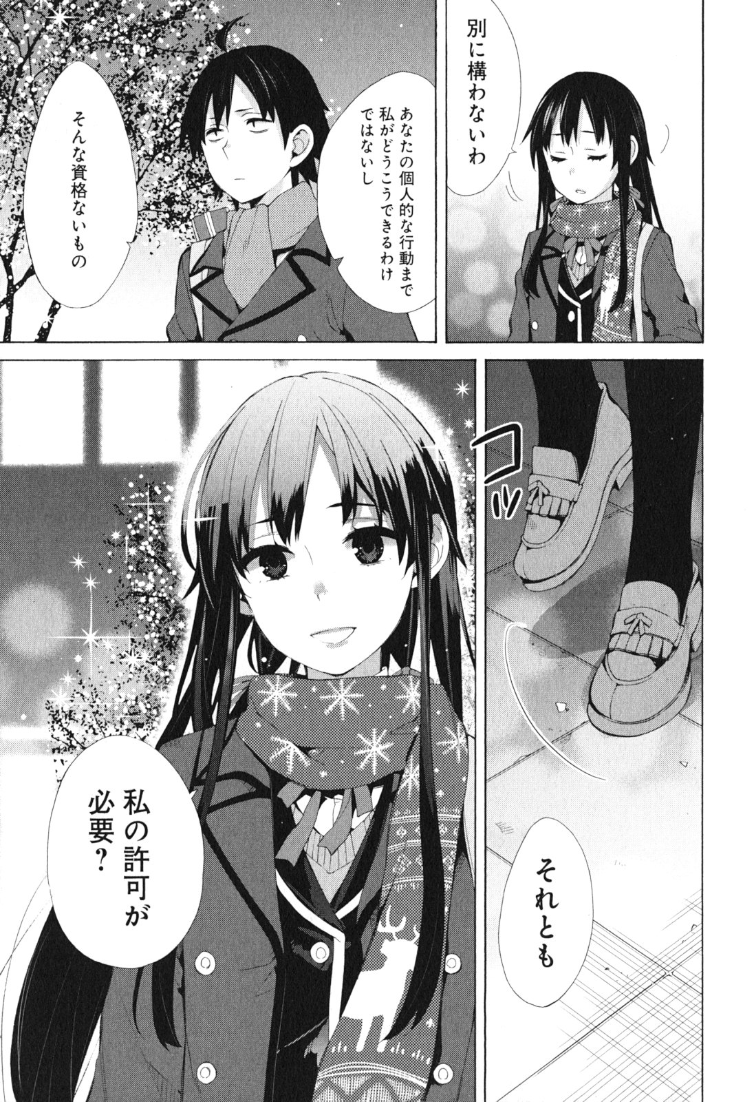 やはり俺の青春ラブコメはまちがっている。 -妄言録- 第38話 - Page 7