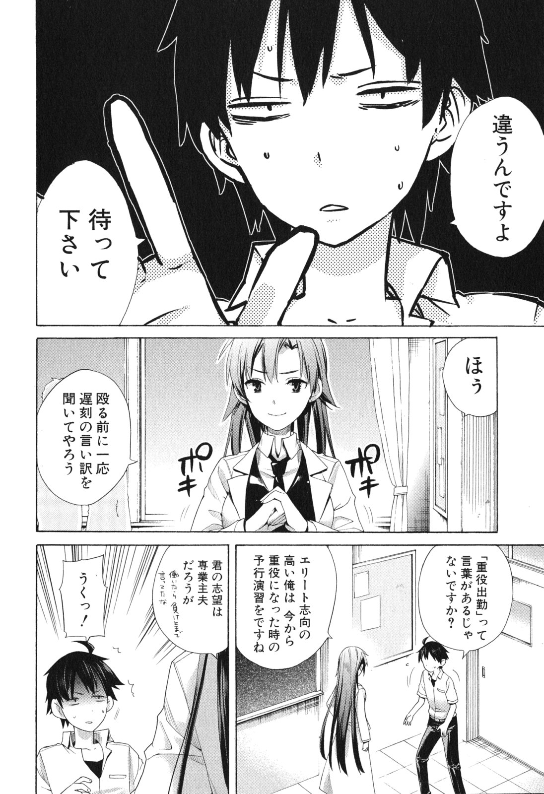 やはり俺の青春ラブコメはまちがっている。 -妄言録- 第10話 - Page 2