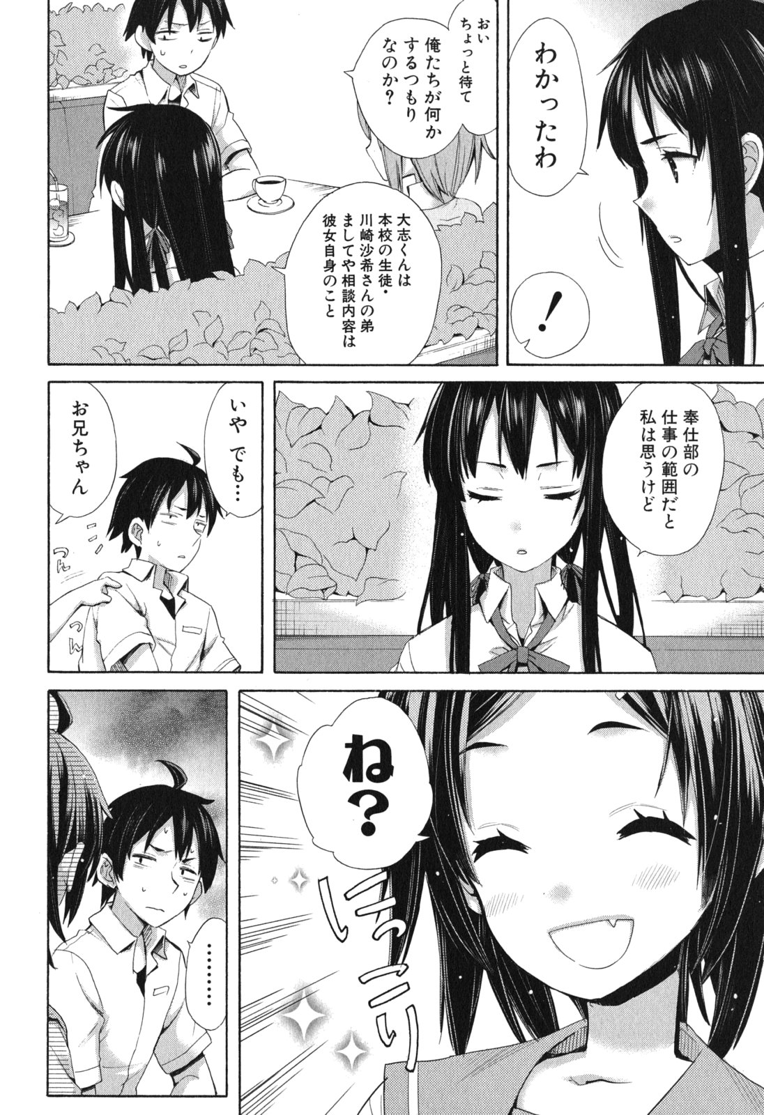 やはり俺の青春ラブコメはまちがっている。 -妄言録- 第10話 - Page 20