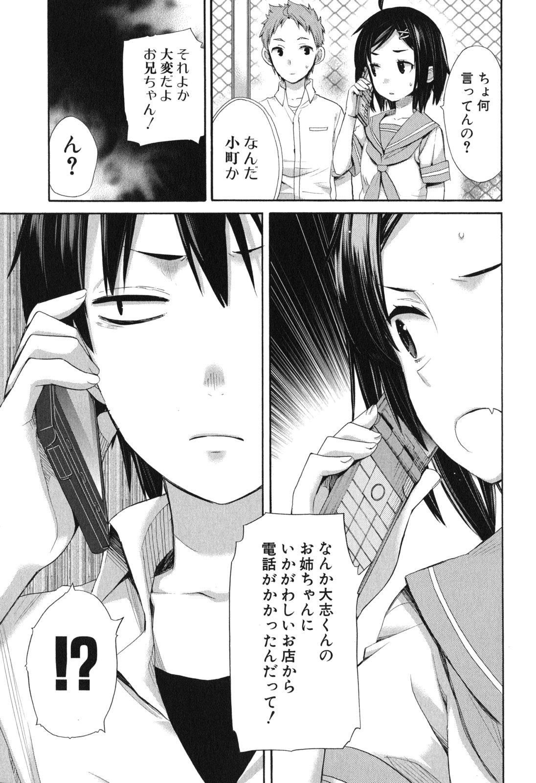 やはり俺の青春ラブコメはまちがっている。 -妄言録- 第10話 - Page 33