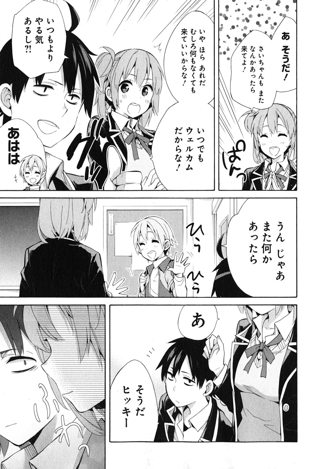 やはり俺の青春ラブコメはまちがっている。 -妄言録- 第35話 - Page 9