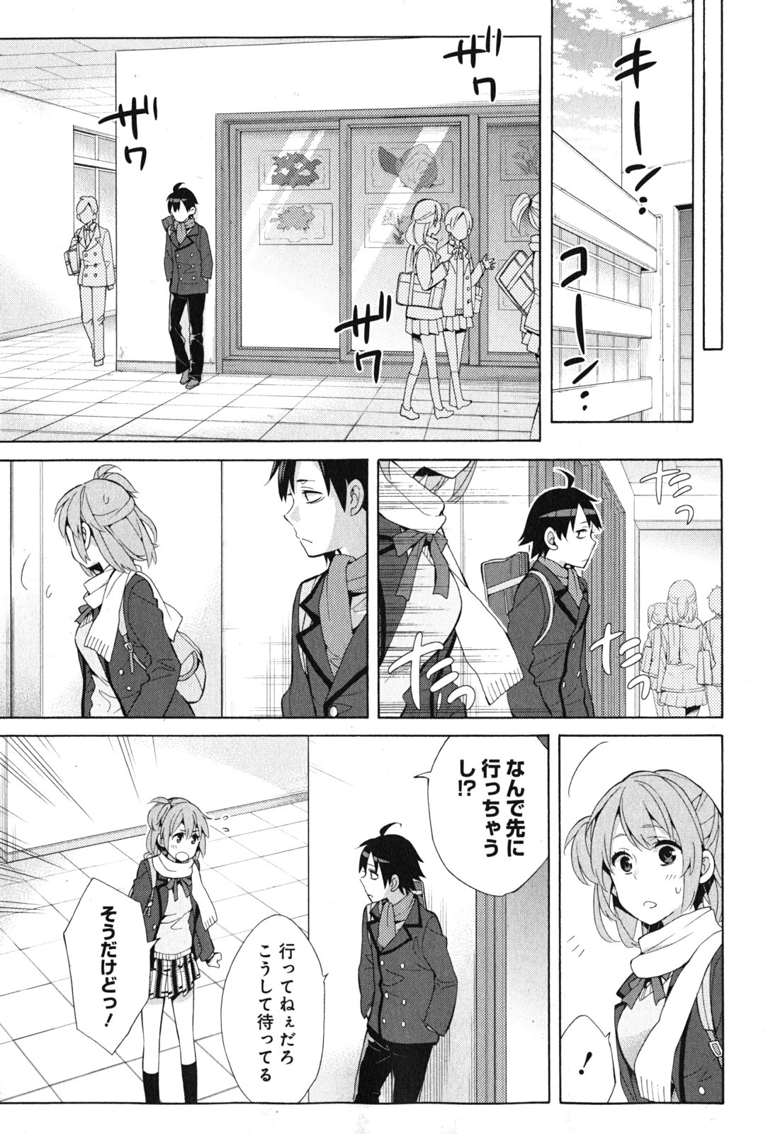 やはり俺の青春ラブコメはまちがっている。 -妄言録- 第35話 - Page 11