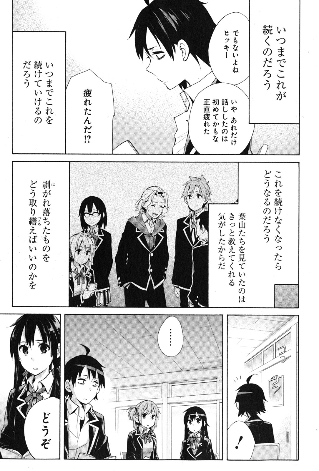 やはり俺の青春ラブコメはまちがっている。 -妄言録- 第35話 - Page 13