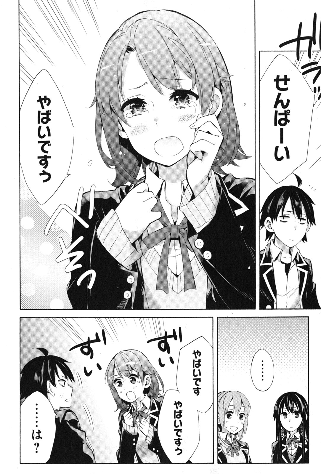 やはり俺の青春ラブコメはまちがっている。 -妄言録- 第35話 - Page 14