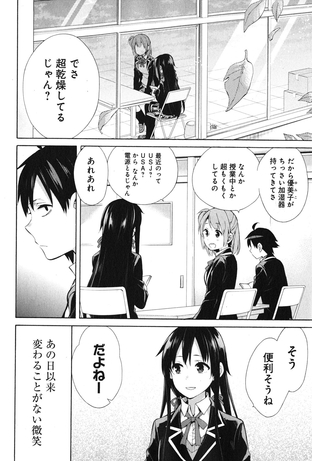 やはり俺の青春ラブコメはまちがっている。 -妄言録- 第35話 - Page 2