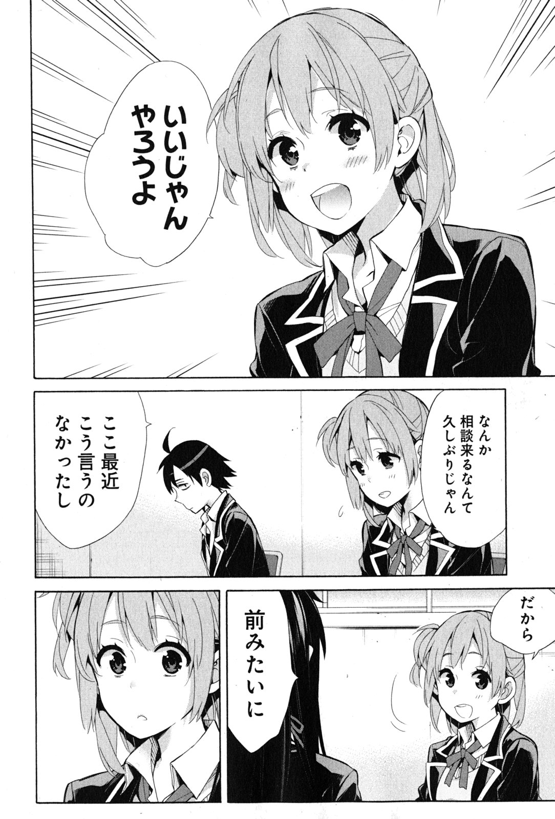 やはり俺の青春ラブコメはまちがっている。 -妄言録- 第35話 - Page 20