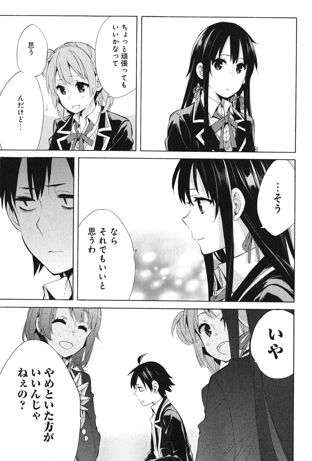 やはり俺の青春ラブコメはまちがっている。 -妄言録- 第35話 - Page 21