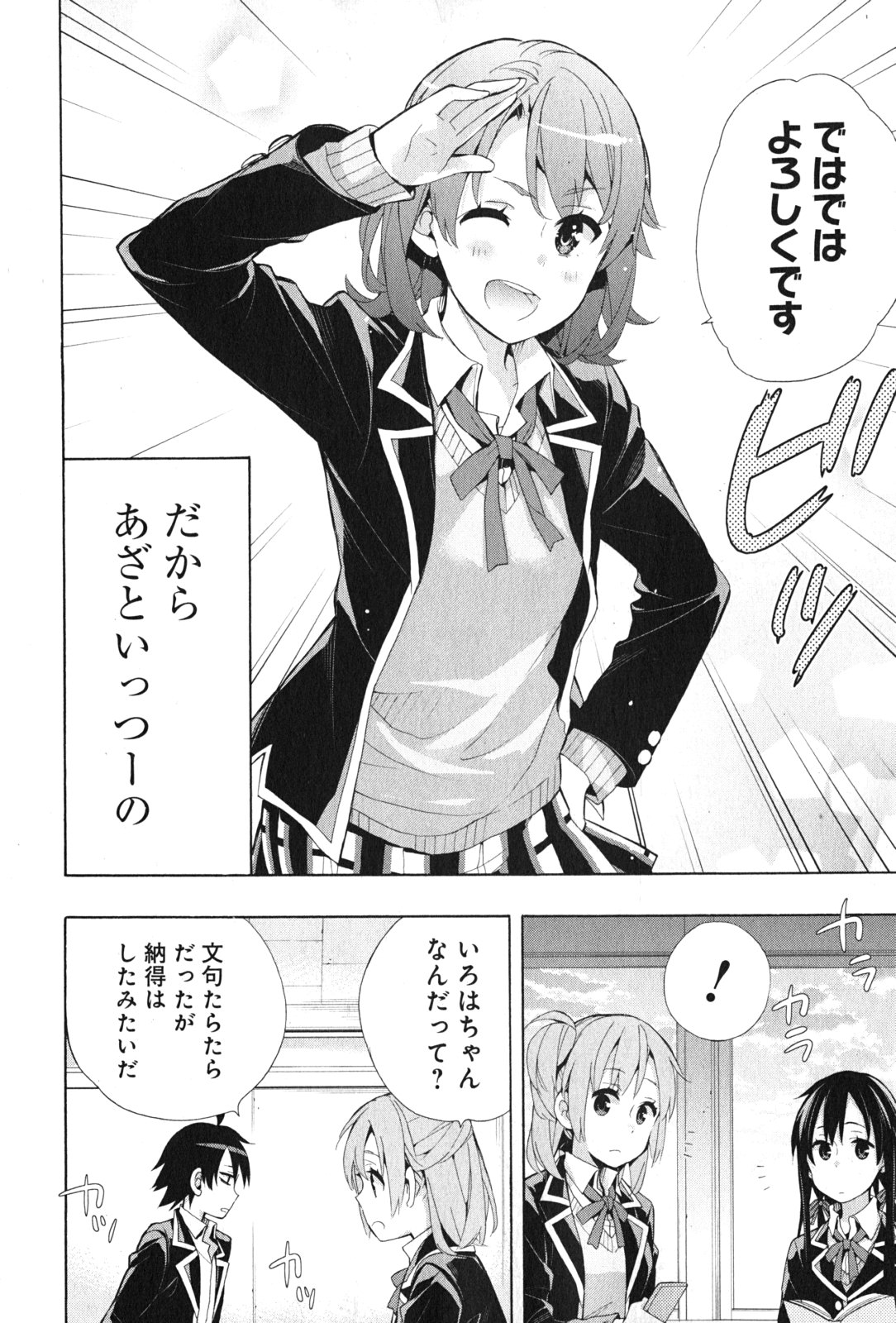 やはり俺の青春ラブコメはまちがっている。 -妄言録- 第35話 - Page 28