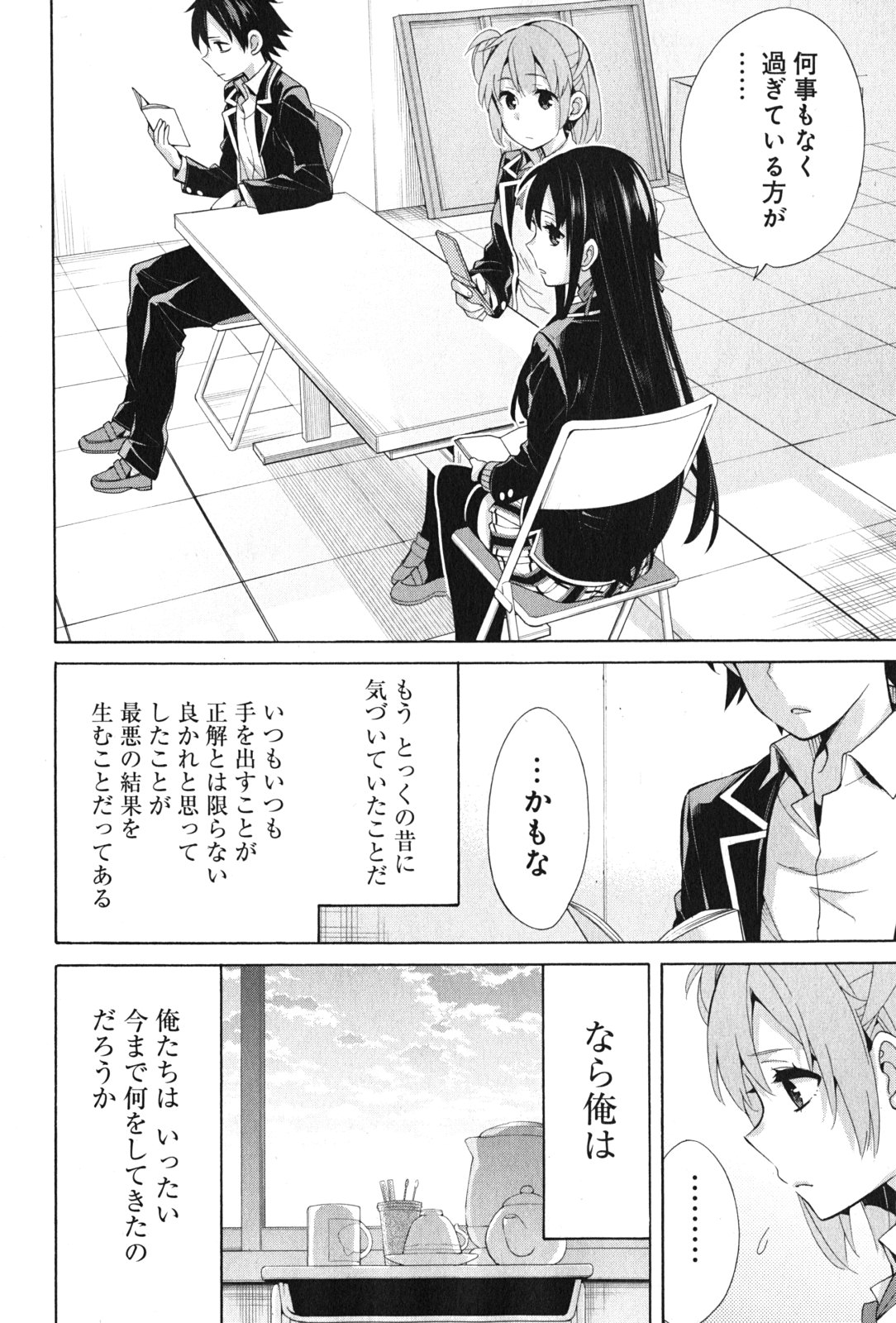 やはり俺の青春ラブコメはまちがっている。 -妄言録- 第35話 - Page 30