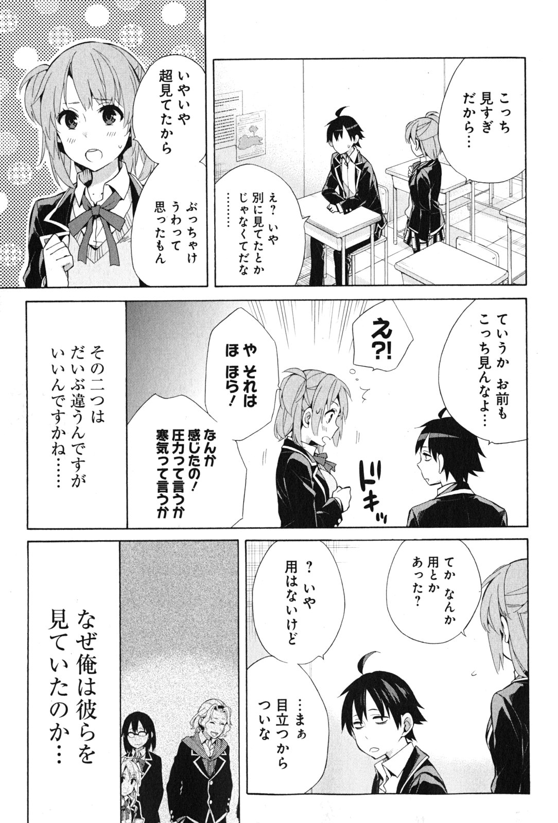 やはり俺の青春ラブコメはまちがっている。 -妄言録- 第35話 - Page 7