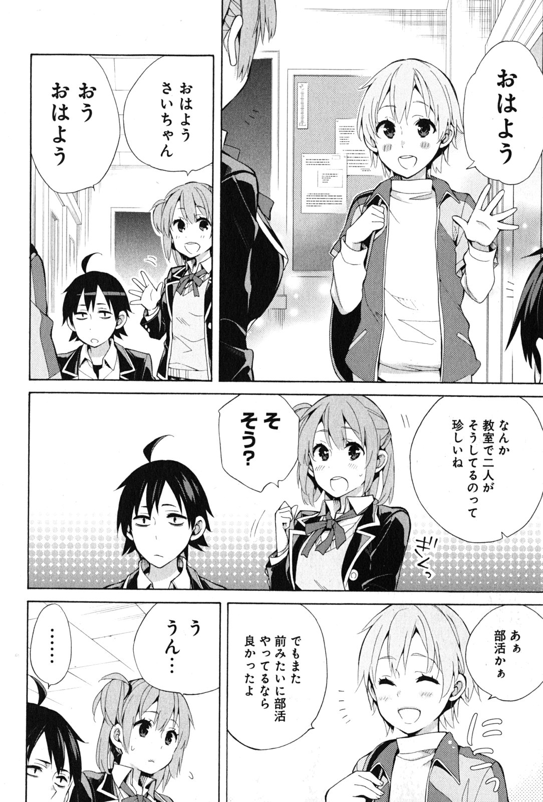 やはり俺の青春ラブコメはまちがっている。 -妄言録- 第35話 - Page 8