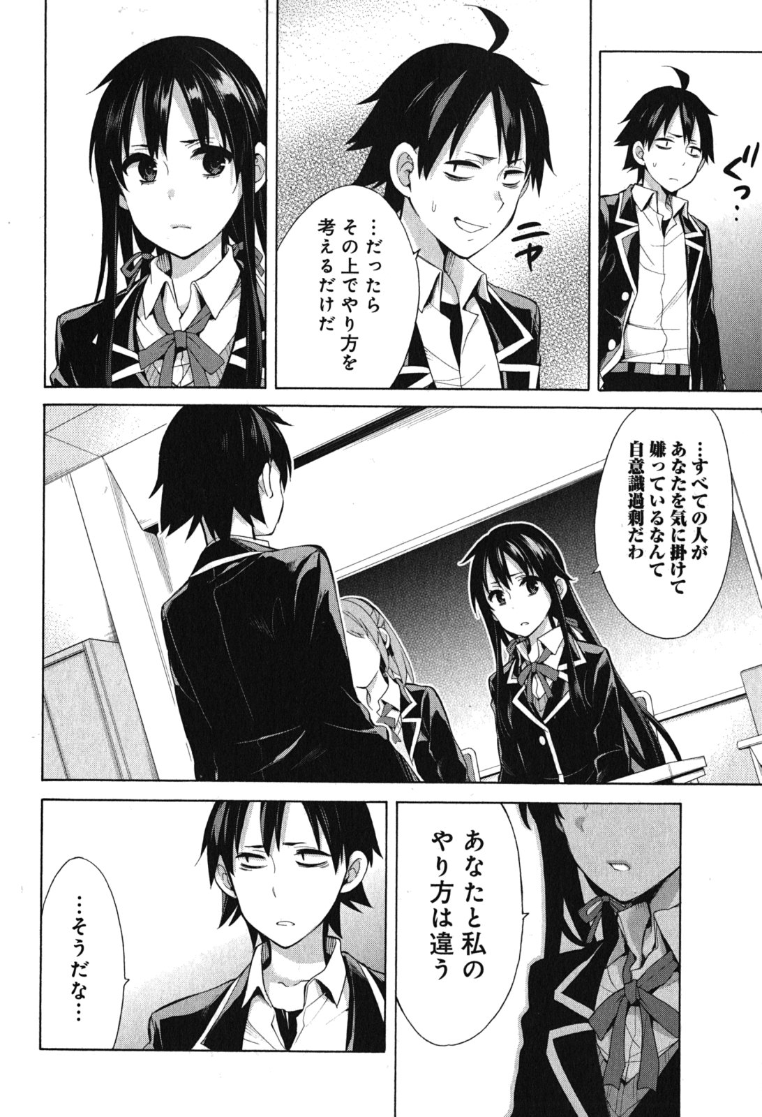 やはり俺の青春ラブコメはまちがっている。 -妄言録- 第33話 - Page 10