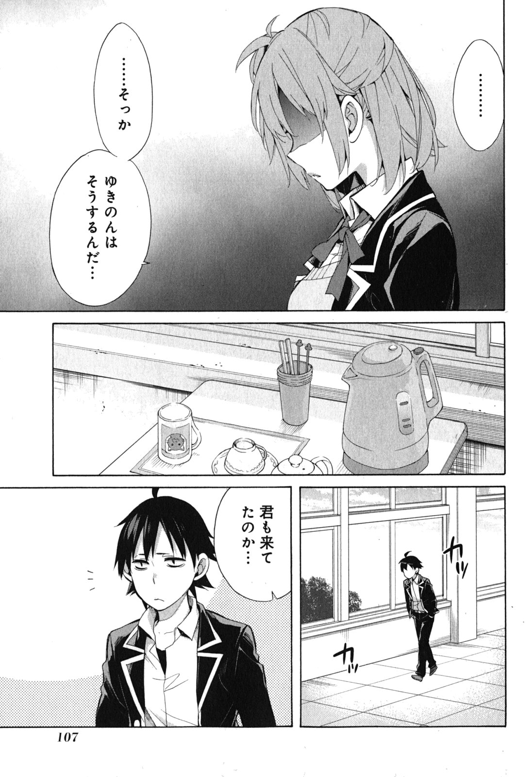 やはり俺の青春ラブコメはまちがっている。 -妄言録- 第33話 - Page 11