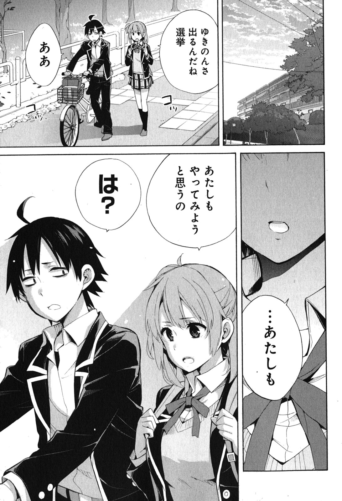 やはり俺の青春ラブコメはまちがっている。 -妄言録- 第33話 - Page 15