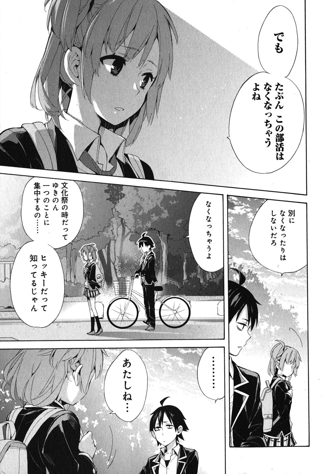 やはり俺の青春ラブコメはまちがっている。 -妄言録- 第33話 - Page 19