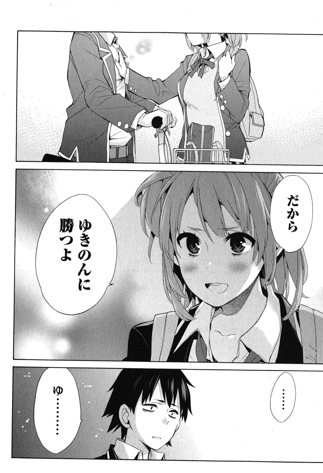 やはり俺の青春ラブコメはまちがっている。 -妄言録- 第33話 - Page 22