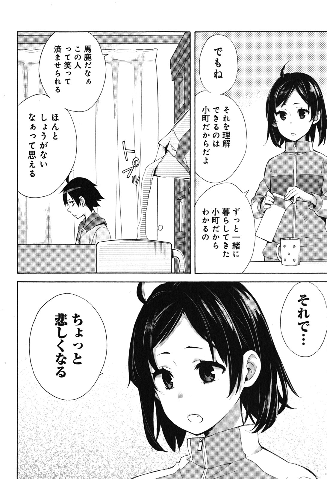 やはり俺の青春ラブコメはまちがっている。 -妄言録- 第33話 - Page 32