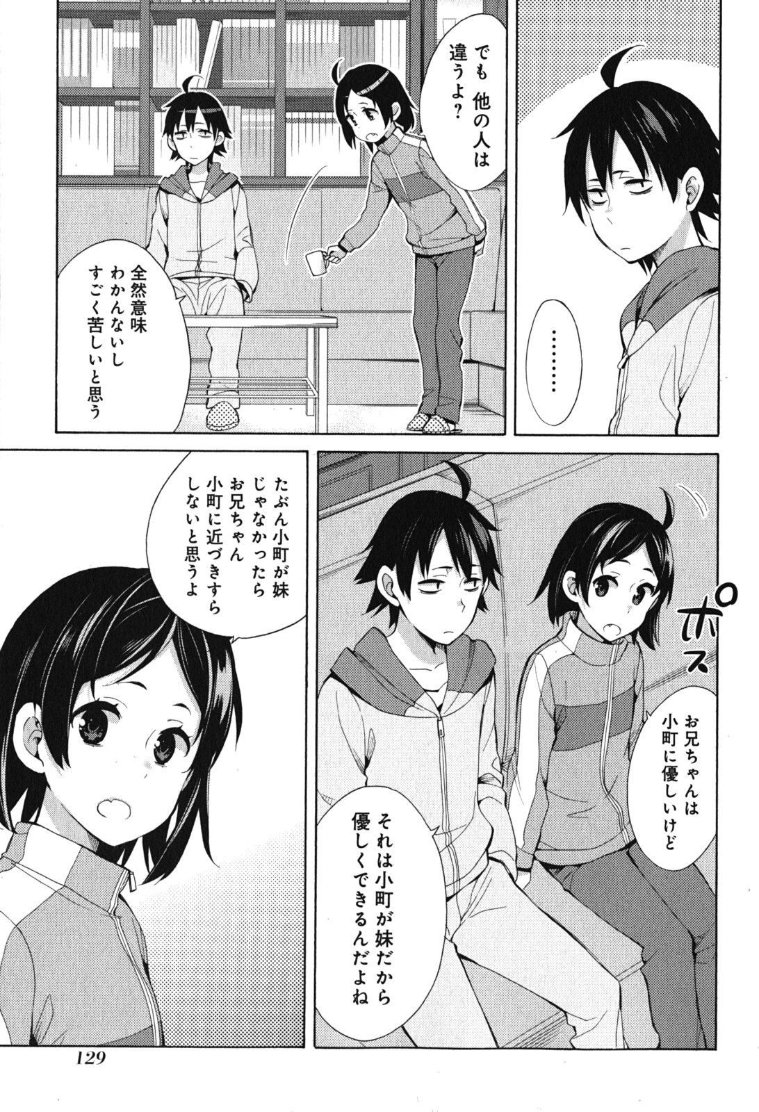 やはり俺の青春ラブコメはまちがっている。 -妄言録- 第33話 - Page 33