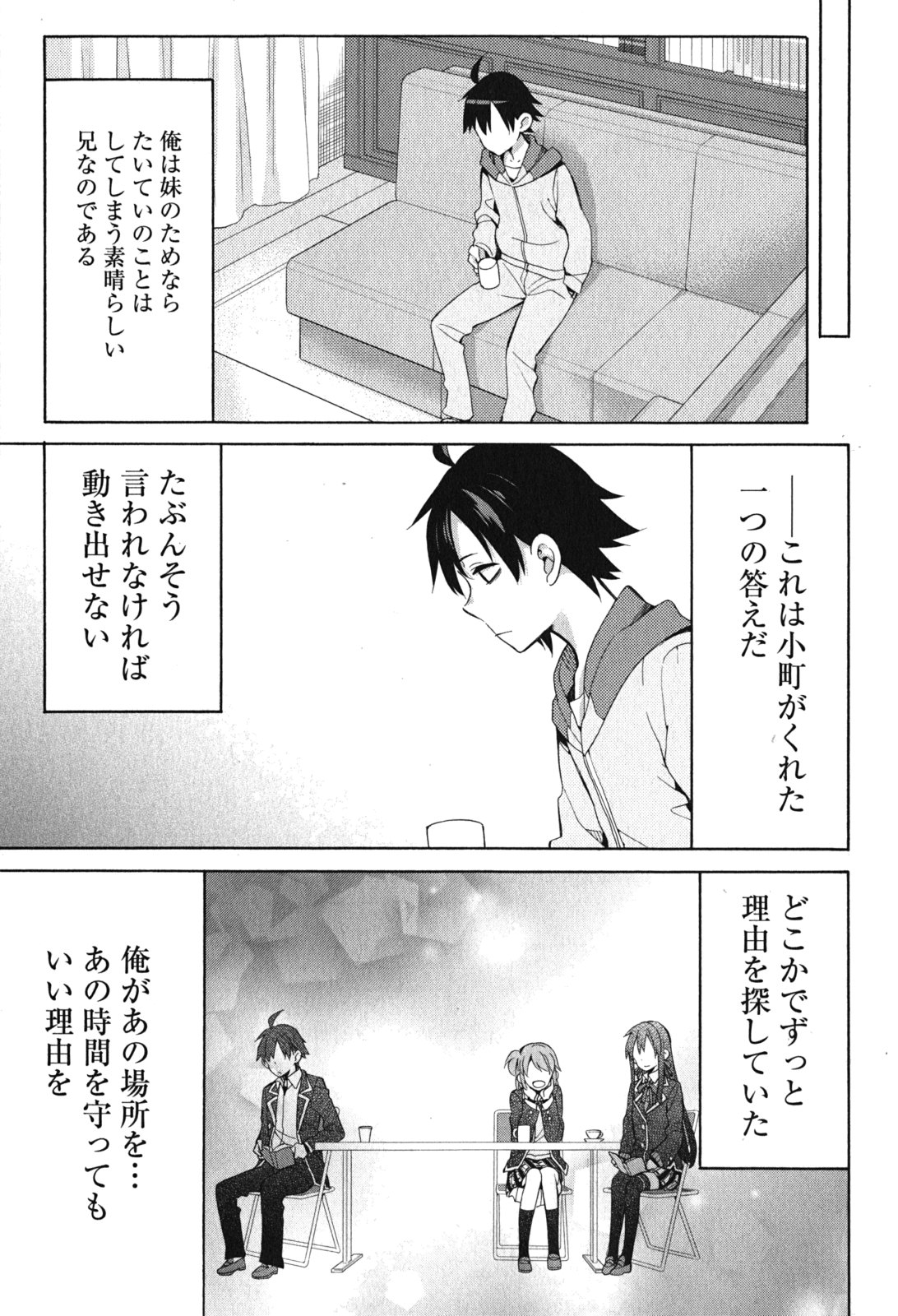 やはり俺の青春ラブコメはまちがっている。 -妄言録- 第33話 - Page 39