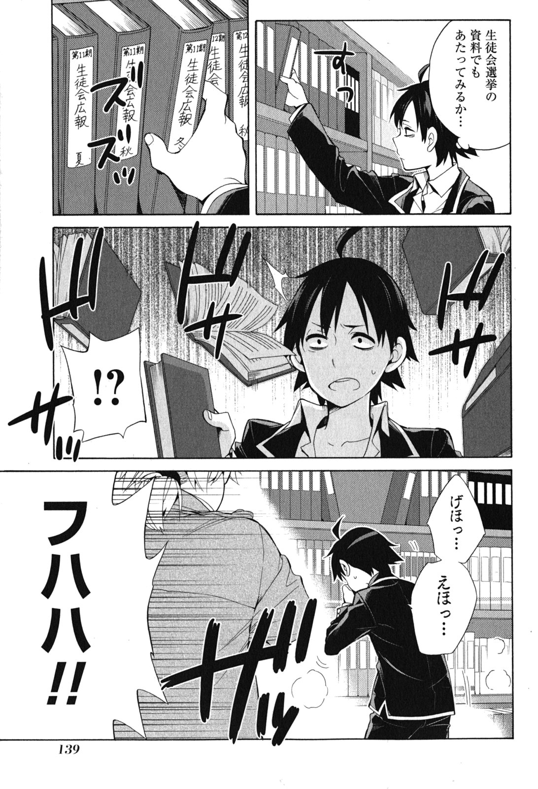 やはり俺の青春ラブコメはまちがっている。 -妄言録- 第33話 - Page 43