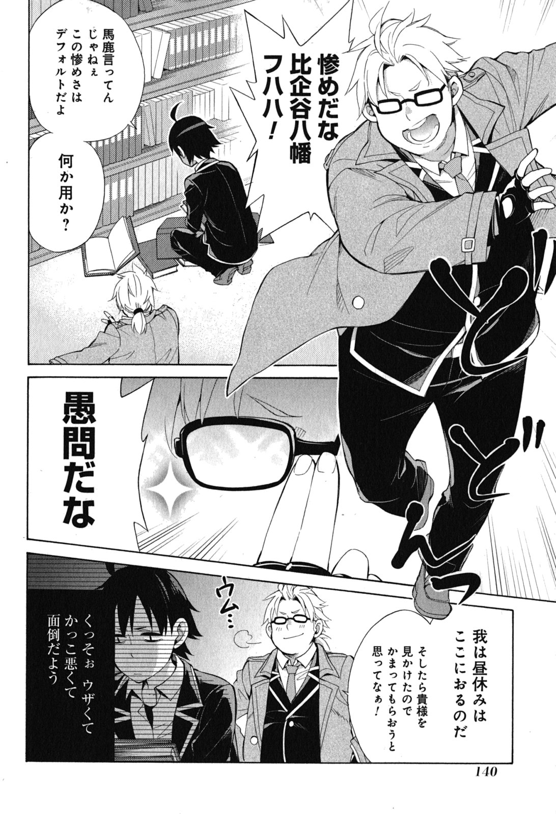 やはり俺の青春ラブコメはまちがっている。 -妄言録- 第33話 - Page 44