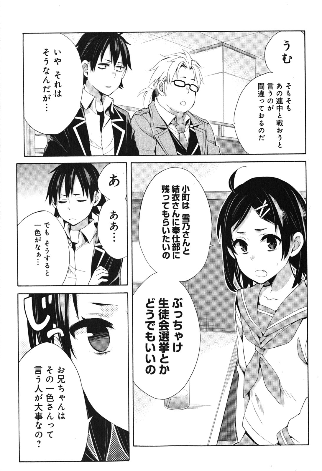 やはり俺の青春ラブコメはまちがっている。 -妄言録- 第33話 - Page 51