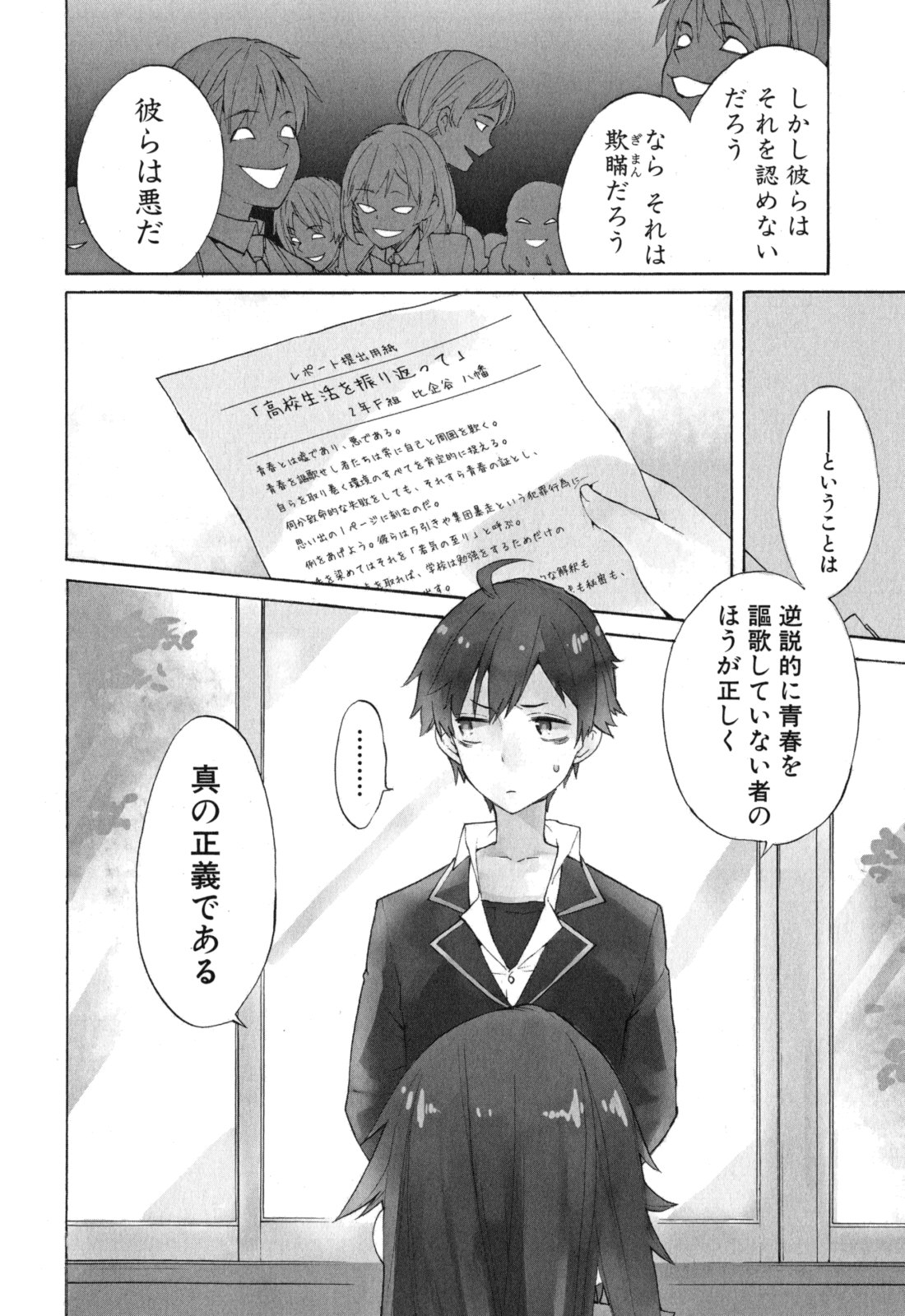 やはり俺の青春ラブコメはまちがっている。 -妄言録- 第1話 - Page 2