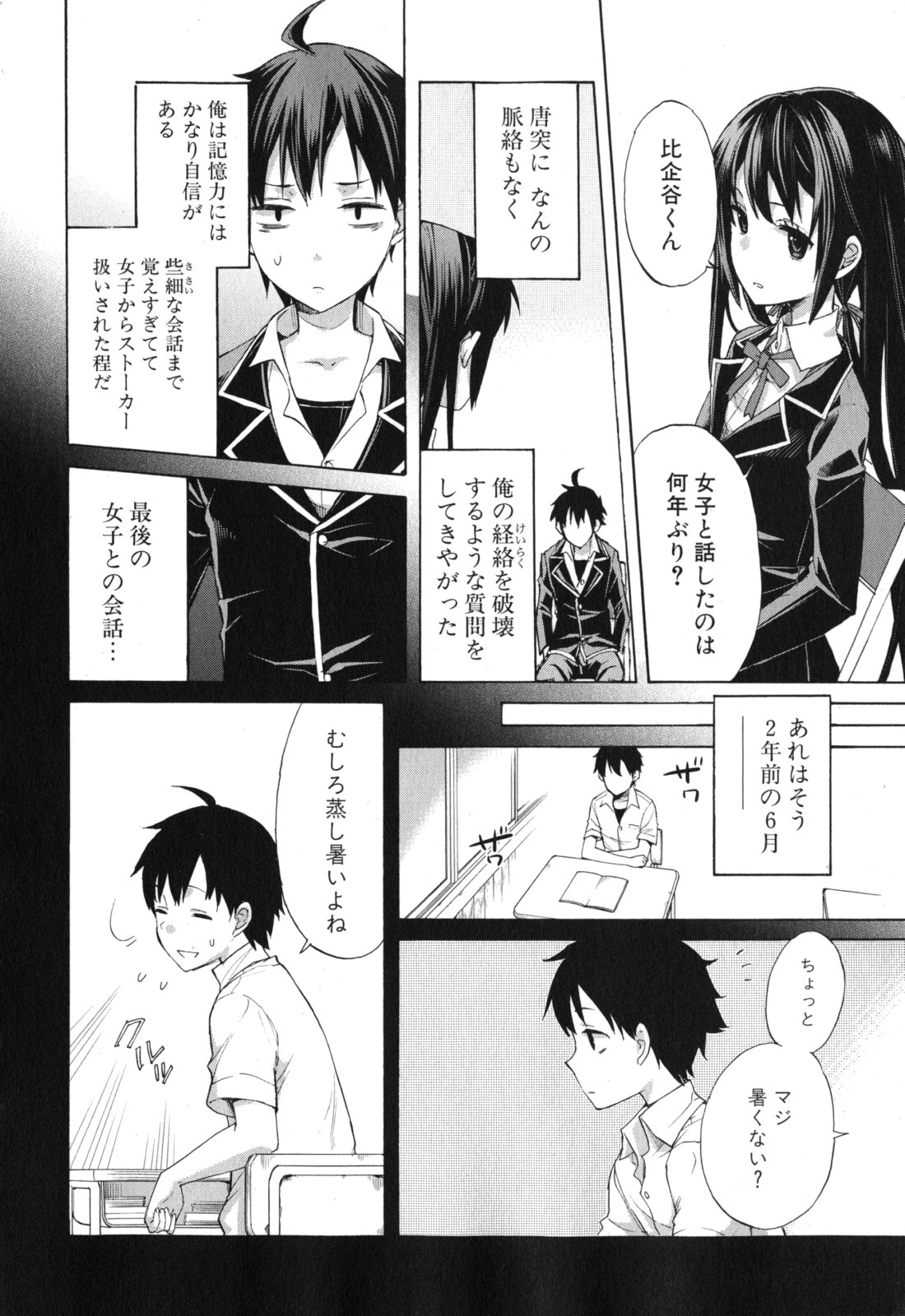 やはり俺の青春ラブコメはまちがっている。 -妄言録- 第1話 - Page 28