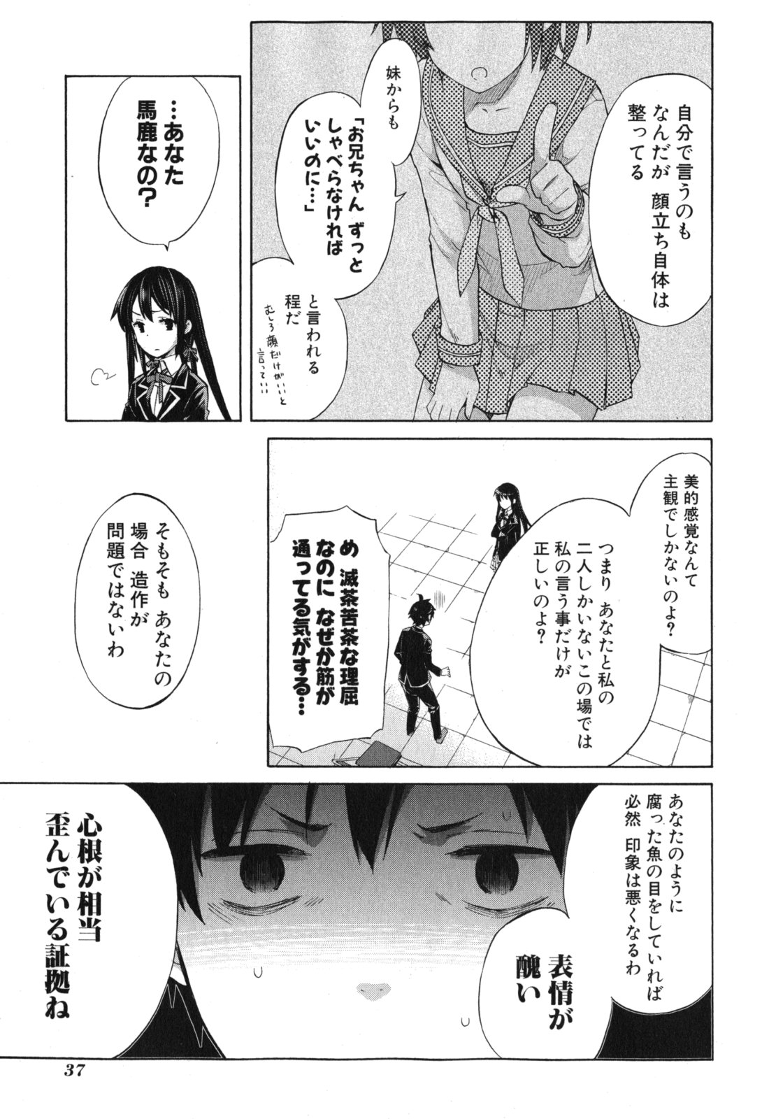 やはり俺の青春ラブコメはまちがっている。 -妄言録- 第1話 - Page 35