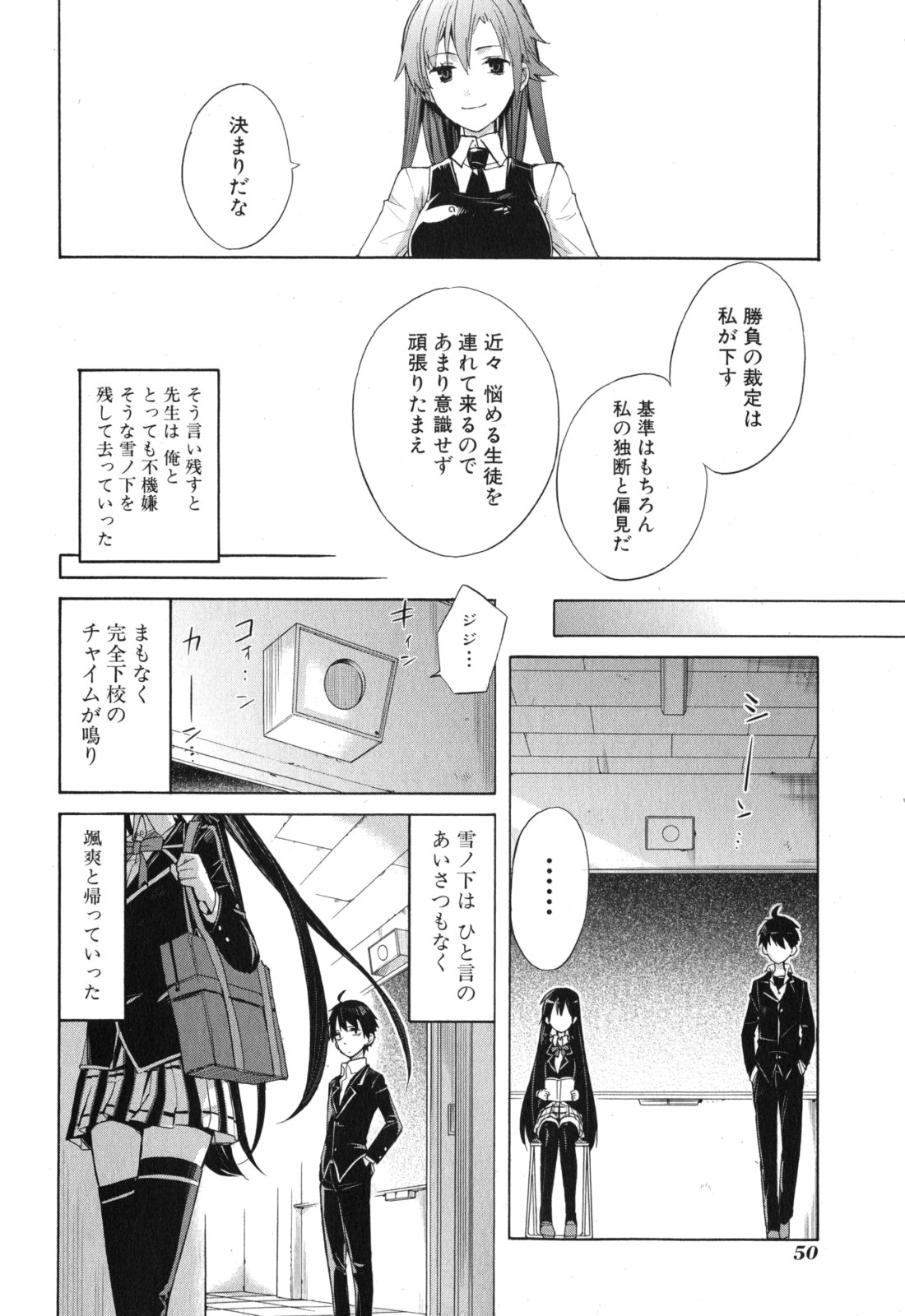 やはり俺の青春ラブコメはまちがっている。 -妄言録- 第1話 - Page 48