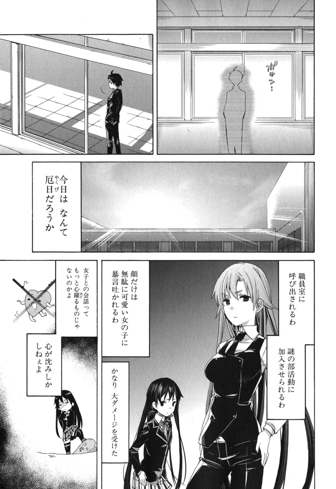 やはり俺の青春ラブコメはまちがっている。 -妄言録- 第1話 - Page 49