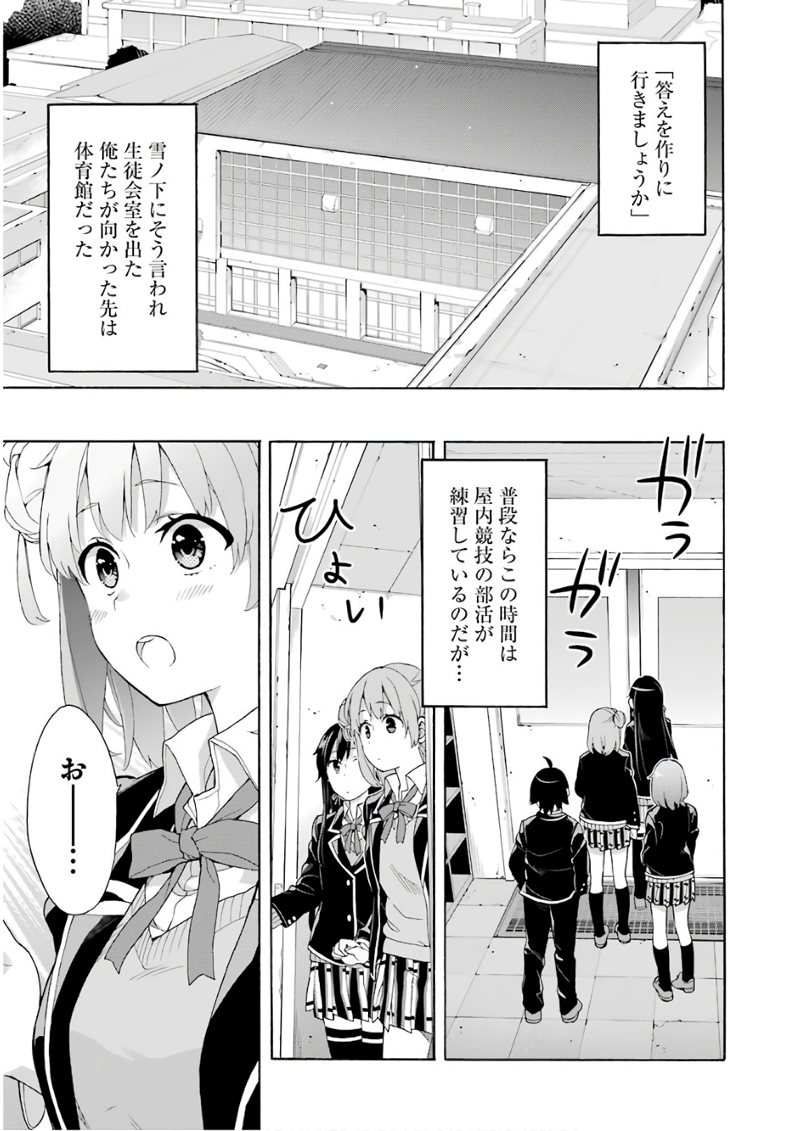 やはり俺の青春ラブコメはまちがっている。 -妄言録- 第69話 - Page 1