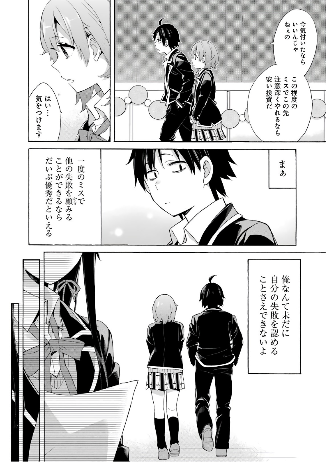 やはり俺の青春ラブコメはまちがっている。 -妄言録- 第69話 - Page 10