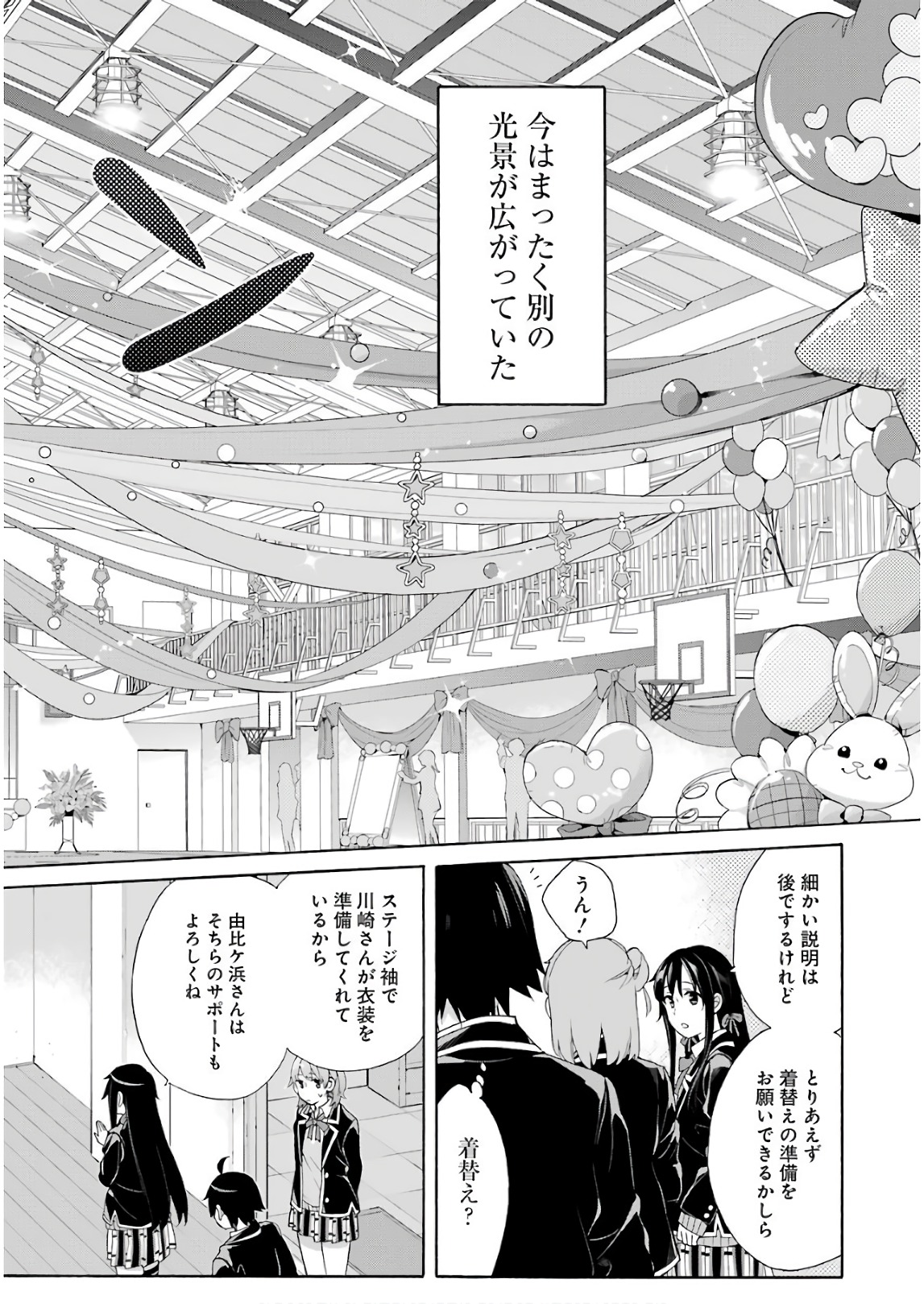 やはり俺の青春ラブコメはまちがっている。 -妄言録- 第69話 - Page 2