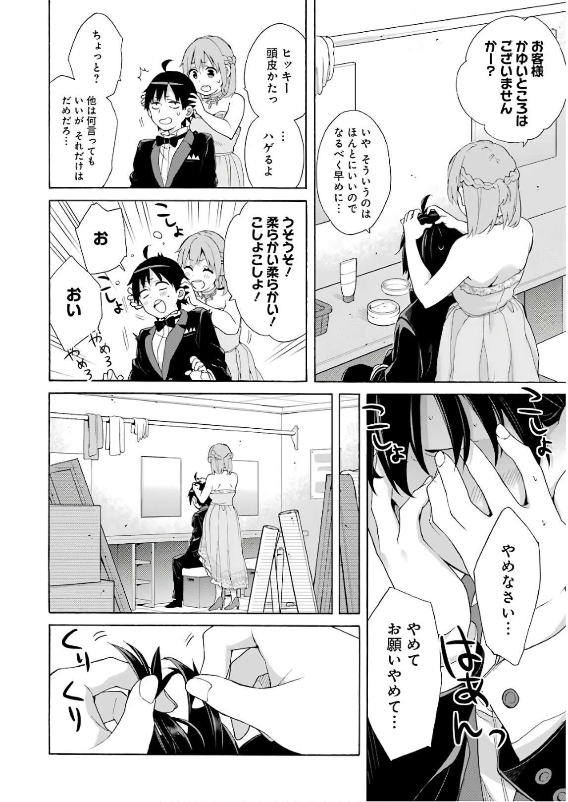 やはり俺の青春ラブコメはまちがっている。 -妄言録- 第69話 - Page 32