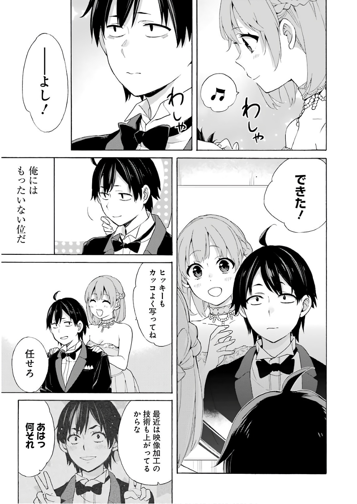 やはり俺の青春ラブコメはまちがっている。 -妄言録- 第69話 - Page 33