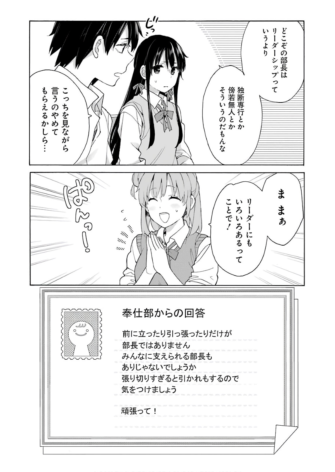 やはり俺の青春ラブコメはまちがっている。 -妄言録- 第69話 - Page 40