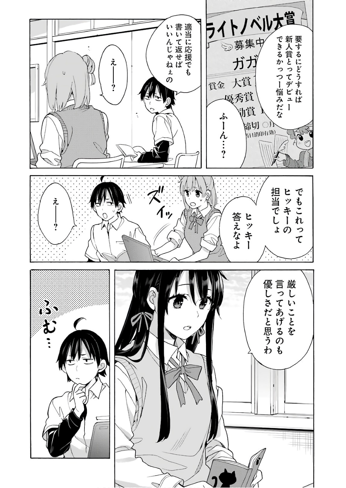 やはり俺の青春ラブコメはまちがっている。 -妄言録- 第69話 - Page 42