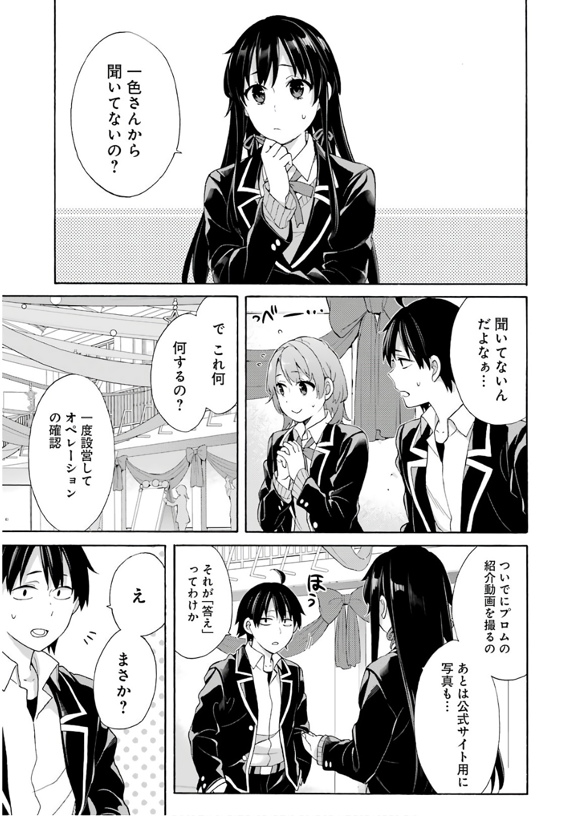 やはり俺の青春ラブコメはまちがっている。 -妄言録- 第69話 - Page 5