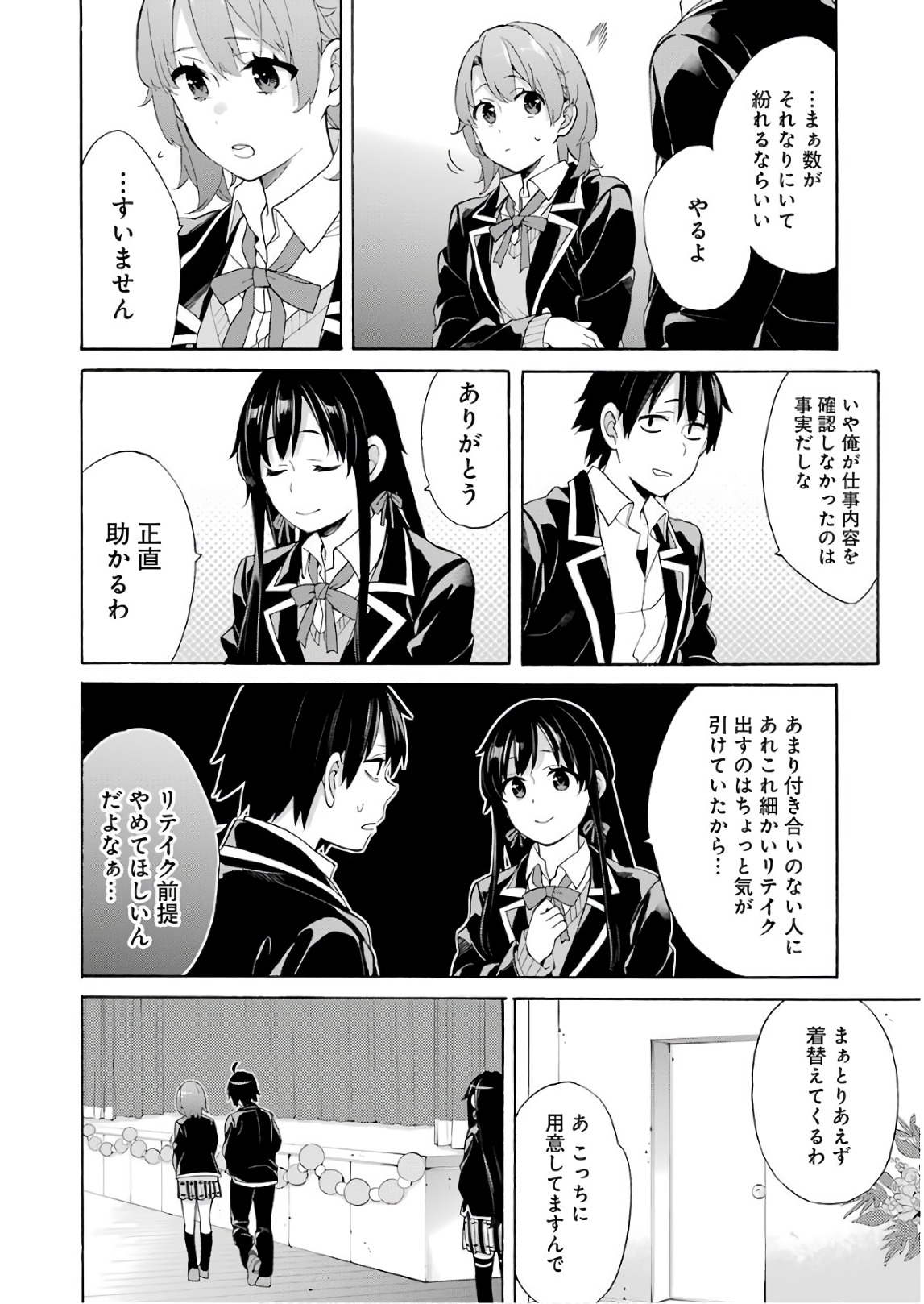 やはり俺の青春ラブコメはまちがっている。 -妄言録- 第69話 - Page 8