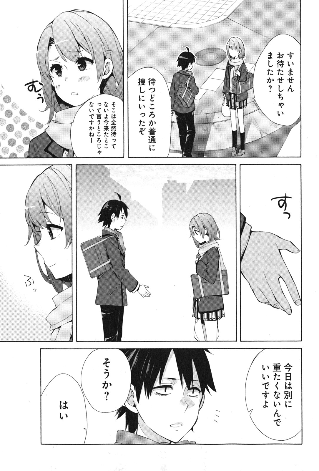 やはり俺の青春ラブコメはまちがっている。 -妄言録- 第37話 - Page 11