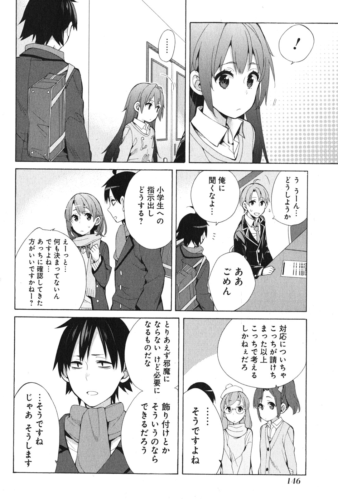 やはり俺の青春ラブコメはまちがっている。 -妄言録- 第37話 - Page 16