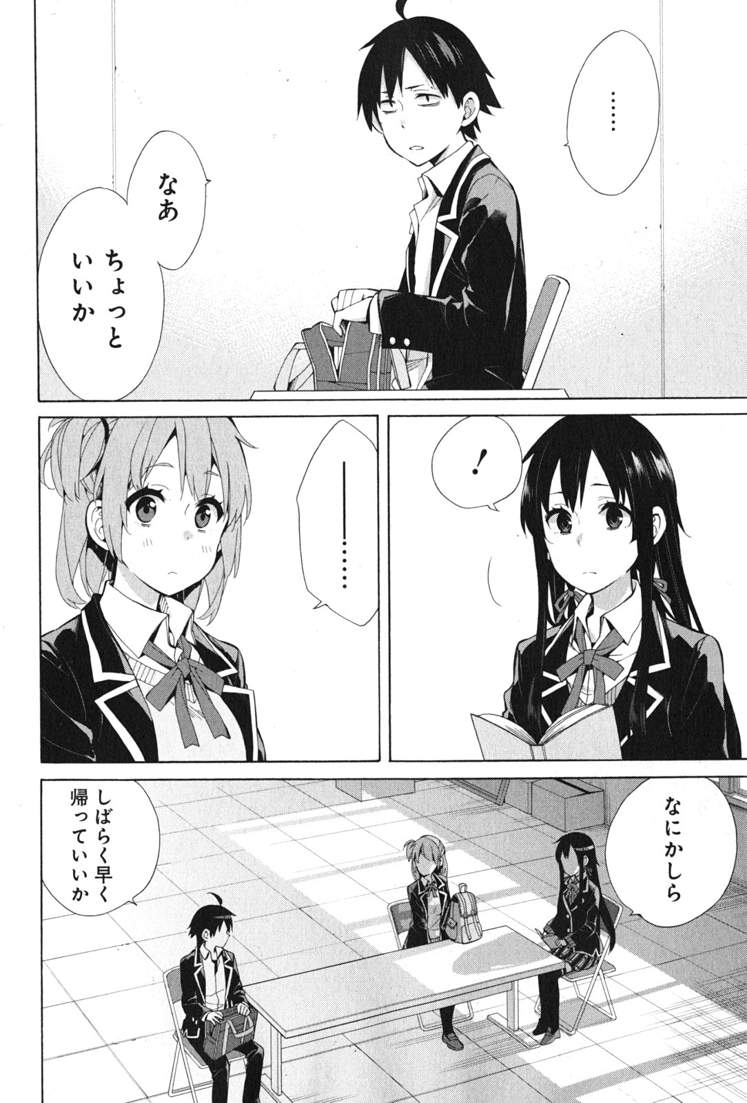 やはり俺の青春ラブコメはまちがっている。 -妄言録- 第37話 - Page 2