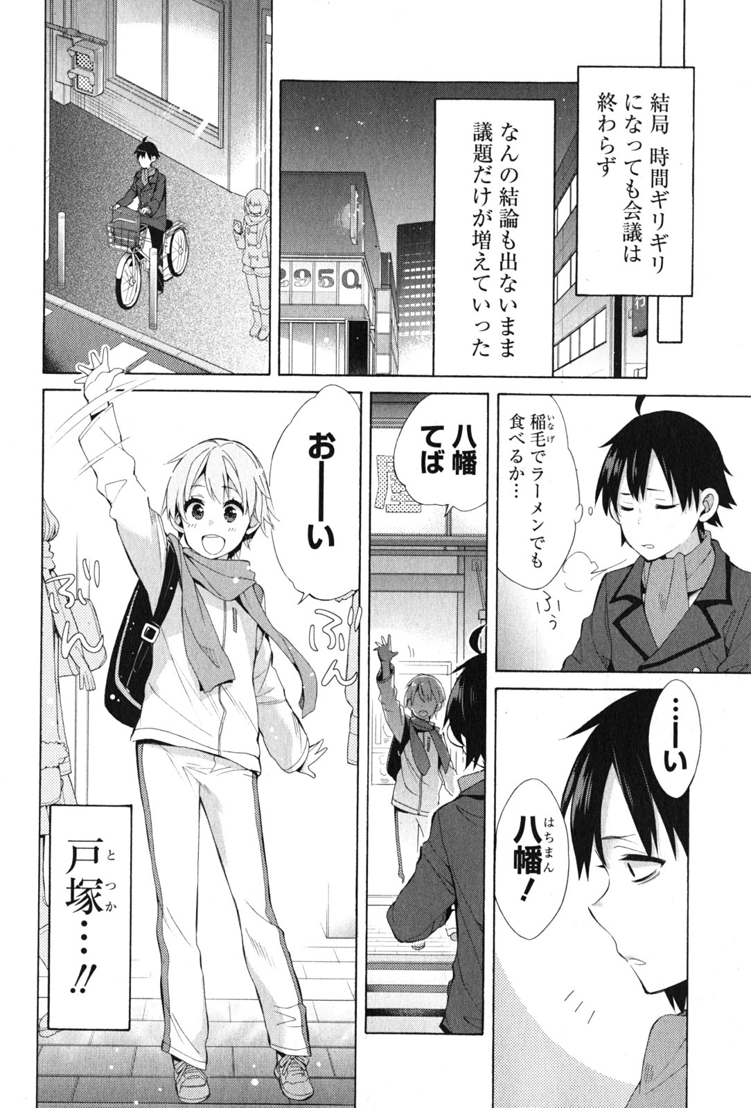 やはり俺の青春ラブコメはまちがっている。 -妄言録- 第37話 - Page 20