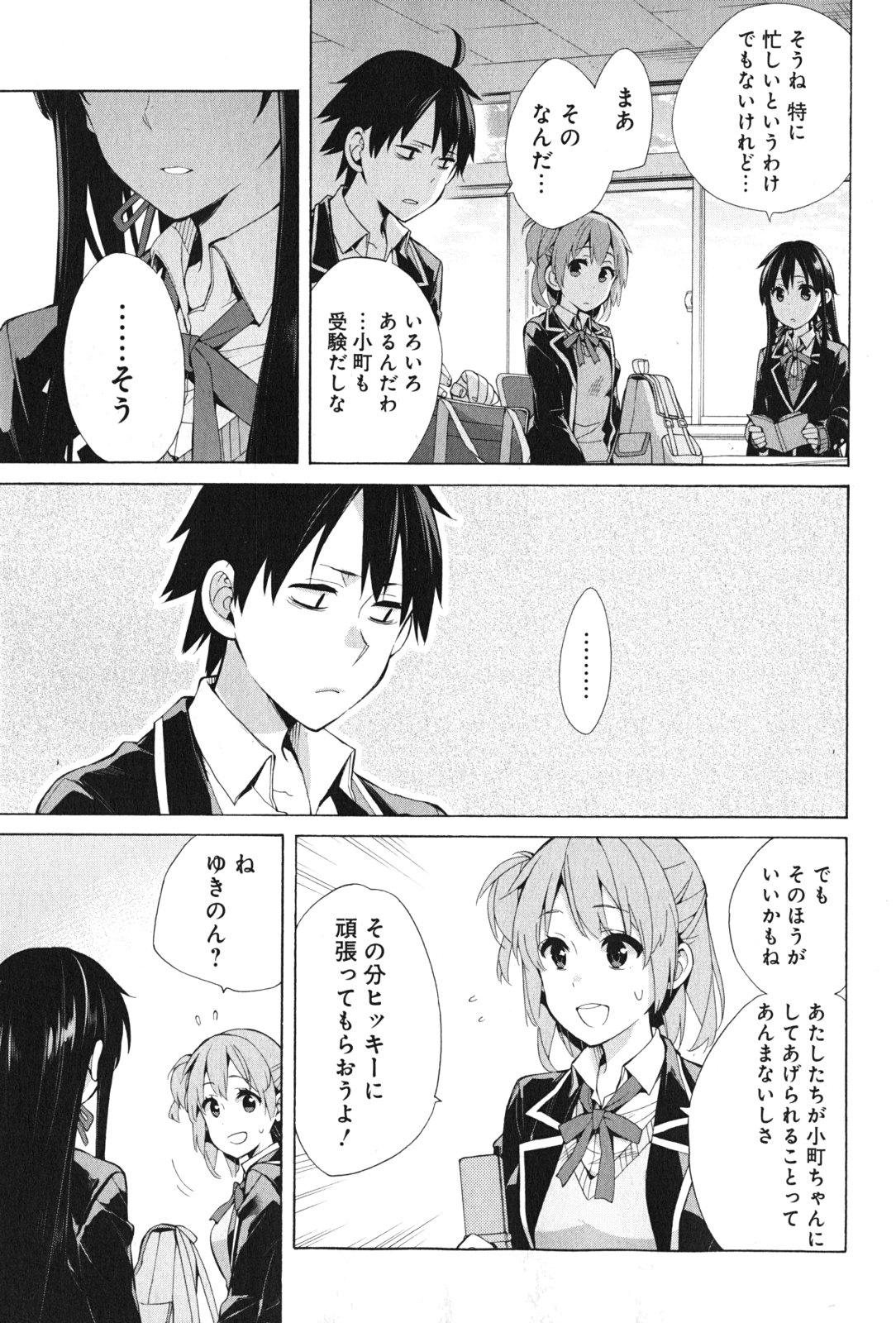 やはり俺の青春ラブコメはまちがっている。 -妄言録- 第37話 - Page 3